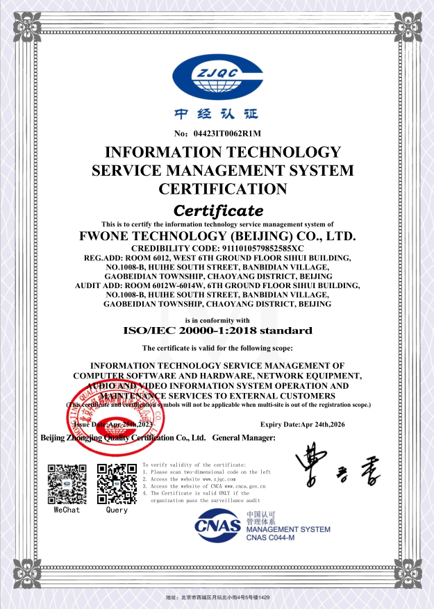 ISO20000信息技术服务管理体系认证