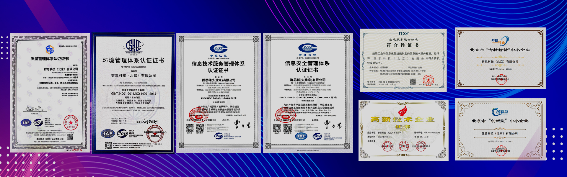 群思科技(北京)有限公司