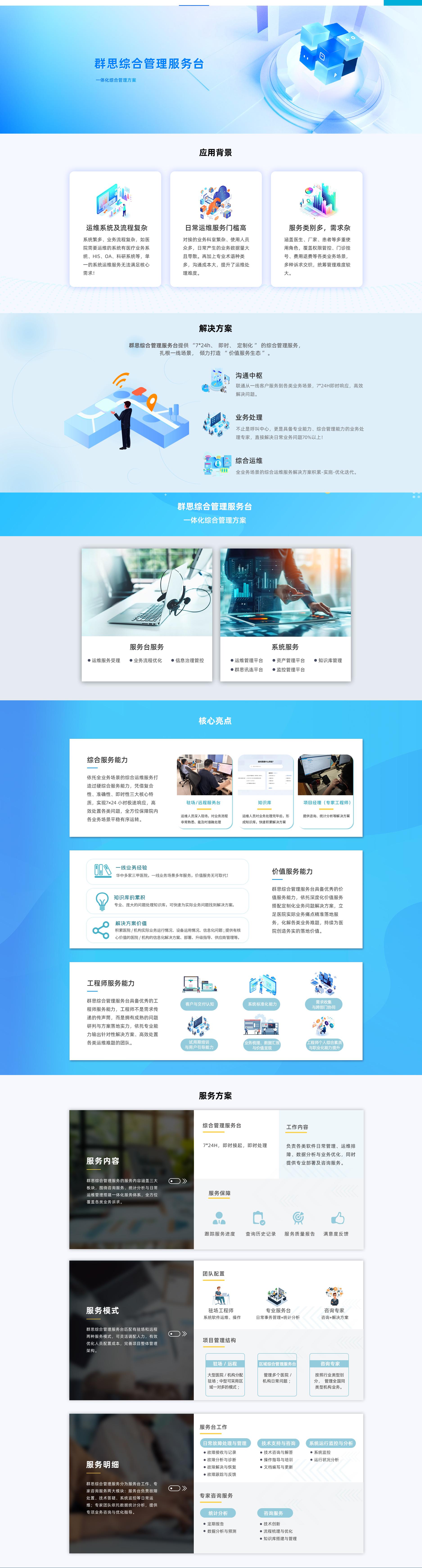 综合管理服务台