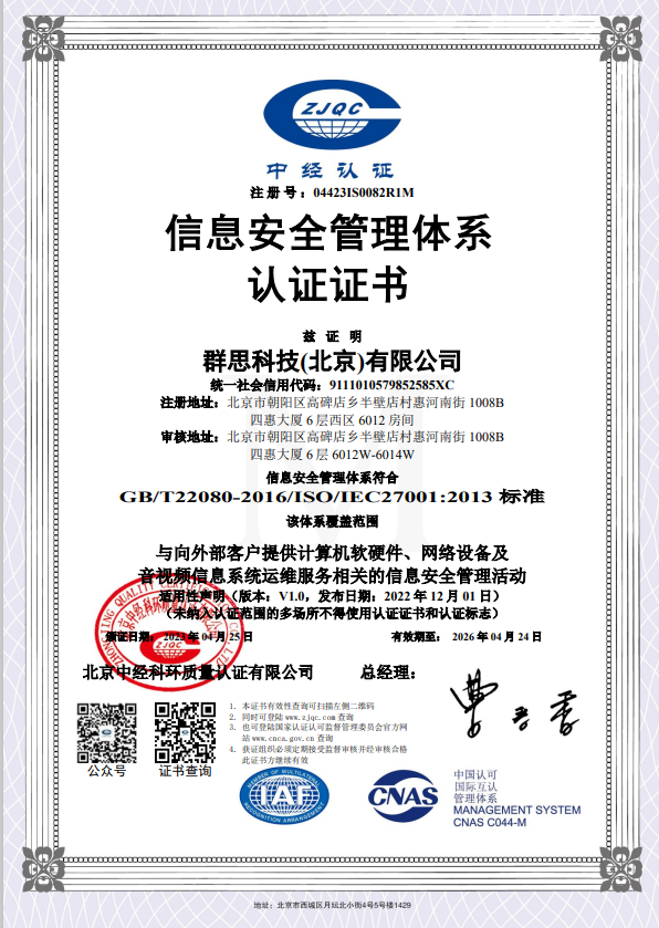 ISO27001信息安全管理体系认证