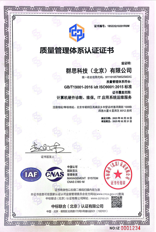 ISO9001质量管理体系认证
