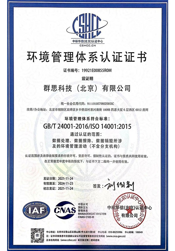 ISO14001环境管理系统认证