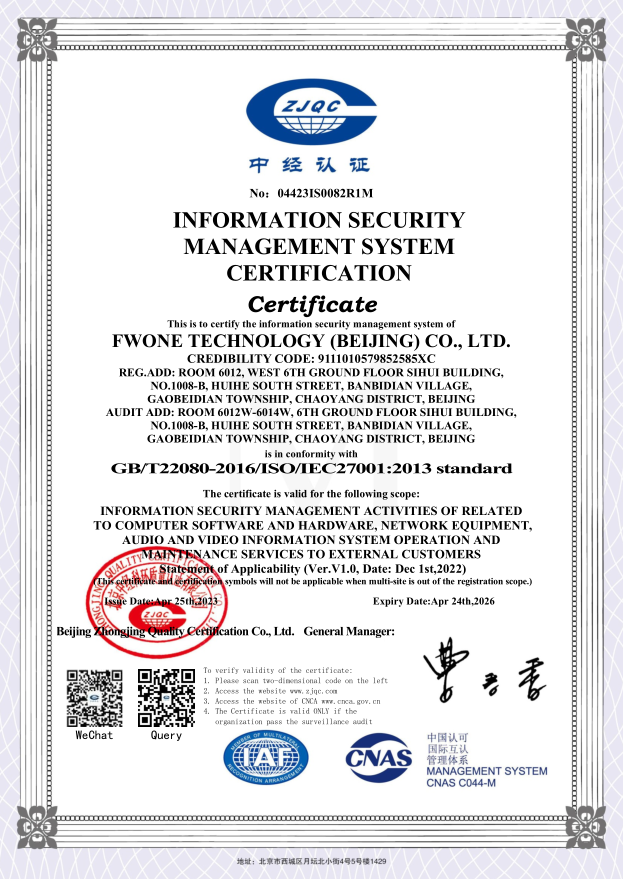 ISO27001信息安全管理体系认证